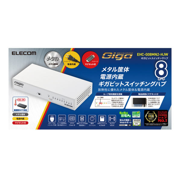 ELECOM ギガビットスイッチングハブEHC-G08MN2-HJW 5個セット