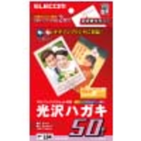 キヤノンインクジェット対応光沢ハガキ Ejh Cgh50 キヤノンインクジェット対応光沢ハガキ Ejh Cgh50