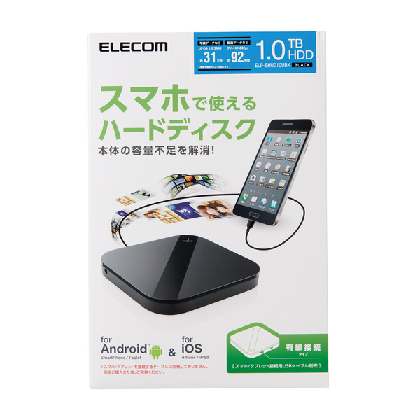 スマートフォン用外付けバックアップハードディスク Elp Shu010ubk