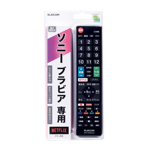 かんたんTVリモコン ソニー用 ブラック ERC-TV02BK-SO