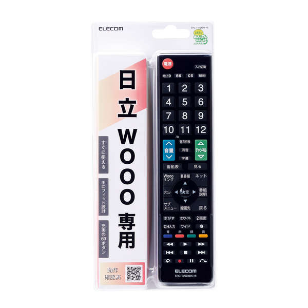 かんたんTVリモコン 日立用 ブラック - ERC-TV02XBK-HI