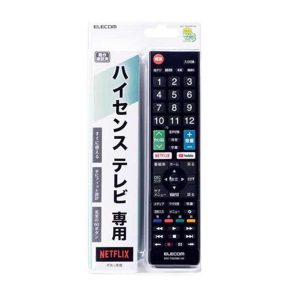 かんたんTVリモコン　ハイセンス用　ブラック