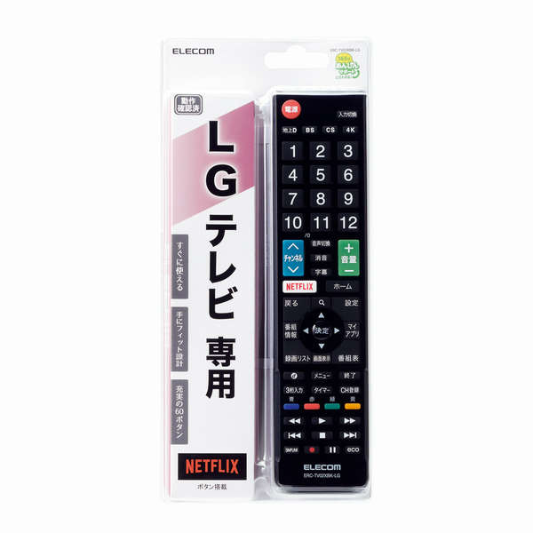 かんたんTVリモコン LG用 ブラック - ERC-TV02XBK-LG