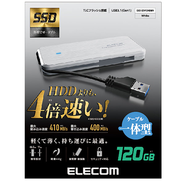 ケーブル収納型外付けポータブルSSD - ESD-EC0120GWH