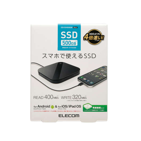 スマートフォン用外付けバックアップSSD - ESD-ESH0500GBK