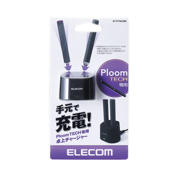 PloomTECH専用卓上チャージャー