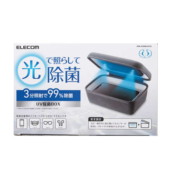 UV除菌BOX 2個