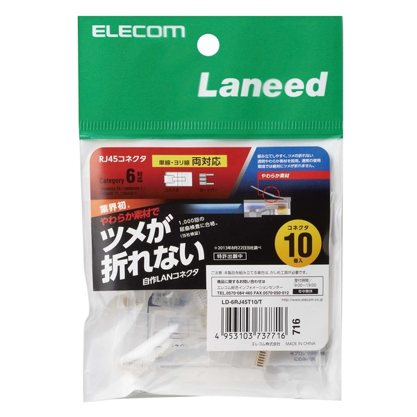 まとめ エレコム ツメの折れないLANコネクタカテゴリー6 LD-6RJ45T10 T 1パック 10個 送料込 爆買い新作