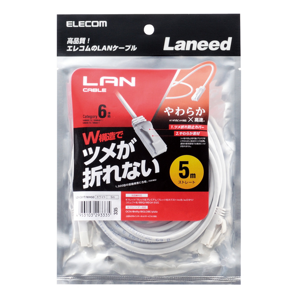 ツメ折れ防止やわらかLANケーブルCat6準拠 - LD-C6YT/WH50