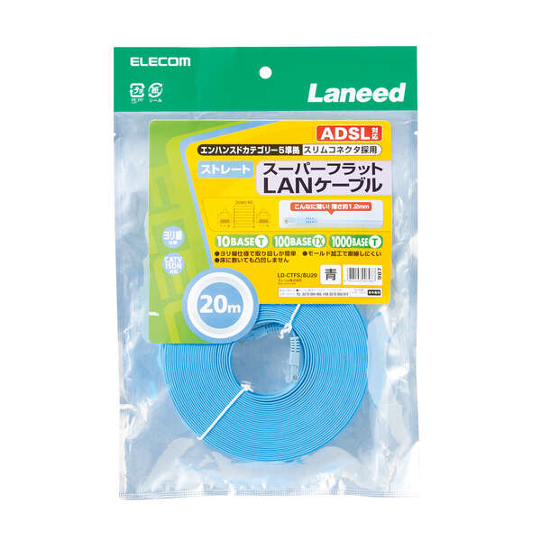 Cat5e準拠LANケーブル(フラット)