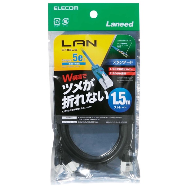 ツメ折れ防止LANケーブル(Cat5E)