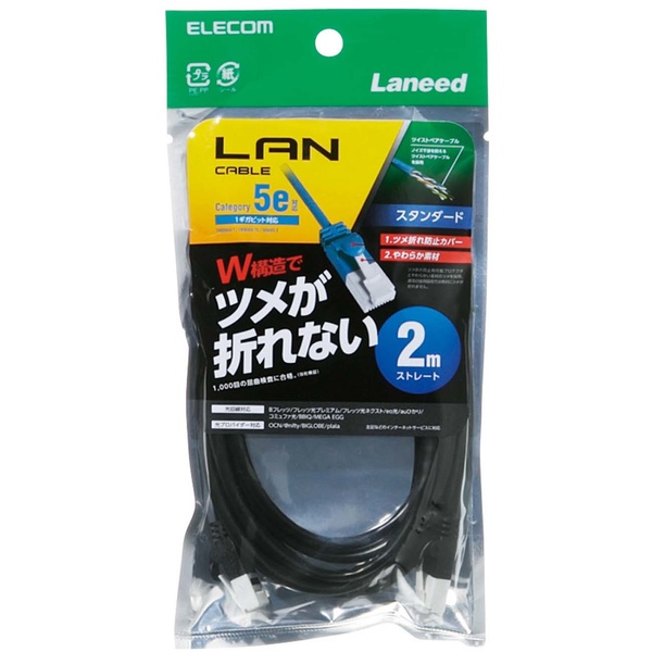Cat5e準拠LANケーブル(スタンダード・ツメ折れ防止)