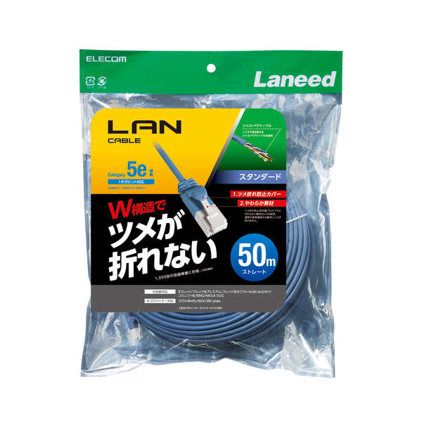 Cat5e準拠LANケーブル(スタンダード・ツメ折れ防止)