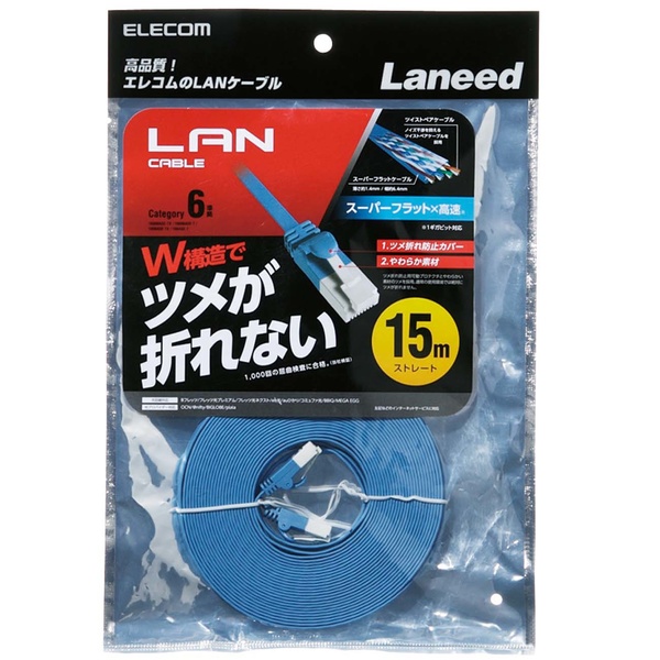 Cat6準拠LANケーブル(フラット・ツメ折れ防止) - LD-GFT/BU150