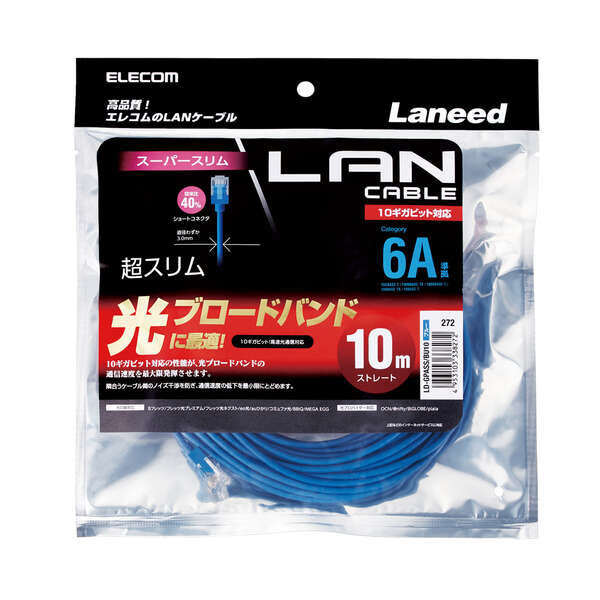 Cat6A準拠LANケーブル(スリム)