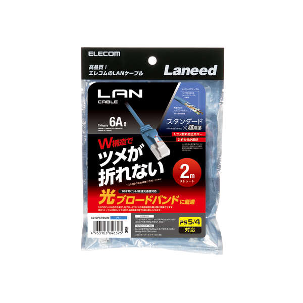 Cat6A準拠LANケーブル(スタンダード・ツメ折れ防止) - LD-GPAT/BU20