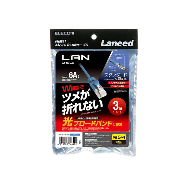 Cat6A準拠LANケーブル(スタンダード・ツメ折れ防止) - LD-GPAT/BU30