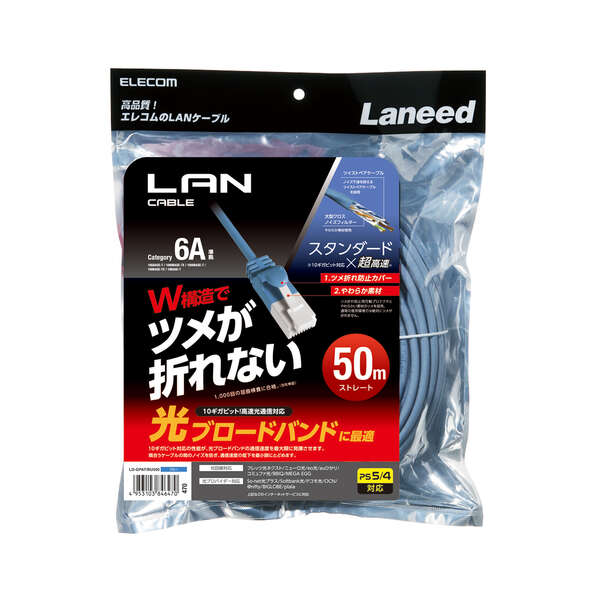 Cat6A準拠LANケーブル(スタンダード・ツメ折れ防止) - LD-GPAT/BU500