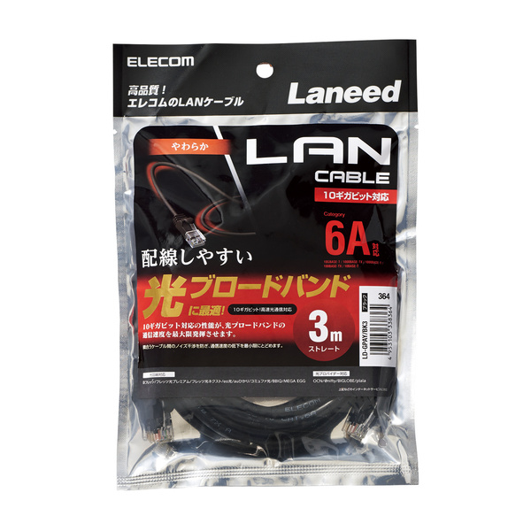 Cat6A準拠LANケーブル(やわらか) - LD-GPAY/BK3