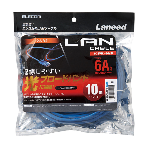 Cat6A準拠LANケーブル(やわらか) - LD-GPAYC/BU10