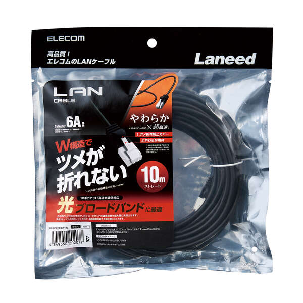 Cat6A準拠LANケーブル(やわらか・ツメ折れ防止)