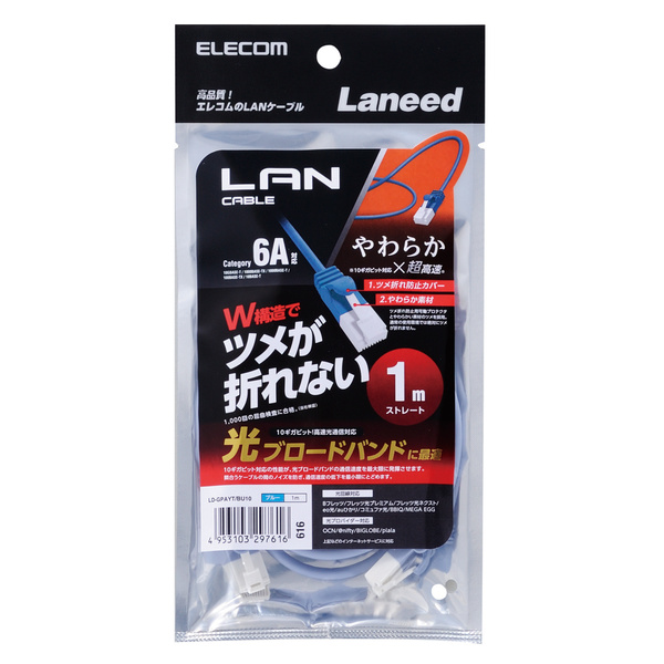 Cat6A準拠LANケーブル(やわらか・ツメ折れ防止) - LD-GPAYT/BU10