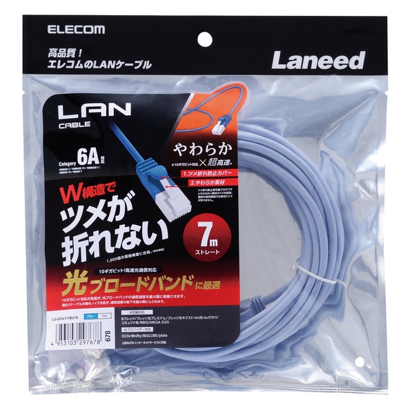 Cat6A準拠LANケーブル(やわらか・ツメ折れ防止) - LD-GPAYT/BU70