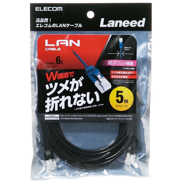 Cat6準拠LANケーブル(スリム・ツメ折れ防止) - LD-GPST/BK50