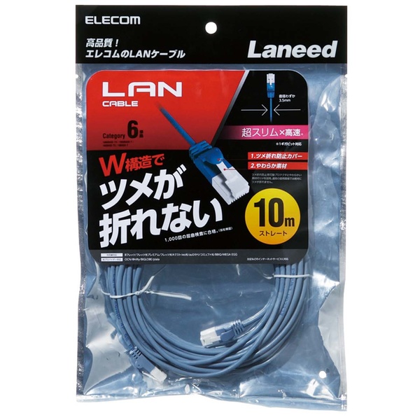 Cat6準拠LANケーブルスリム・ツメ折れ防止   LD GPST/BU