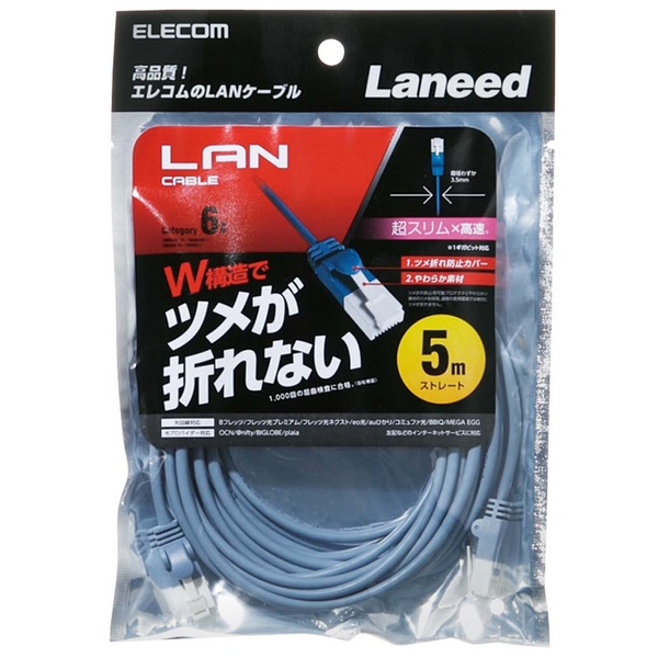 Cat6準拠LANケーブル(スリム・ツメ折れ防止)