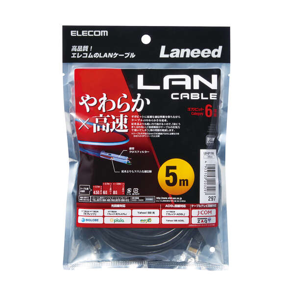 Cat6準拠LANケーブル(やわらか) - LD-GPY/BK5