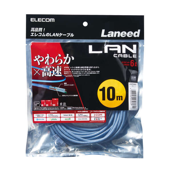 Gigabit やわらかLANケーブル（Cat6準拠） - LD-GPY/BU10