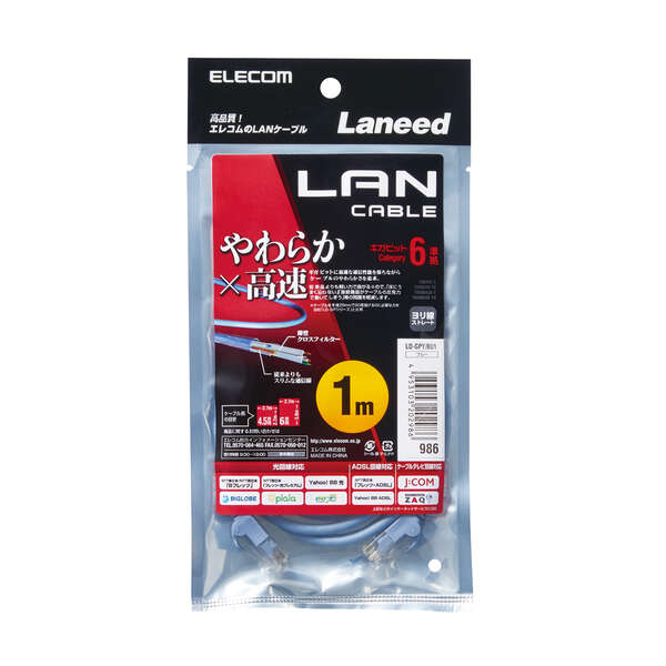 Cat6準拠LANケーブル(やわらか) - LD-GPY/BU1