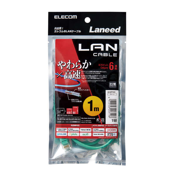 Cat6準拠LANケーブル(やわらか)