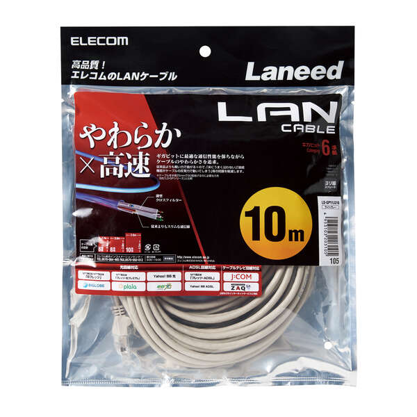 Gigabit やわらかLANケーブル(Cat6準拠) - LD-GPY/LG10