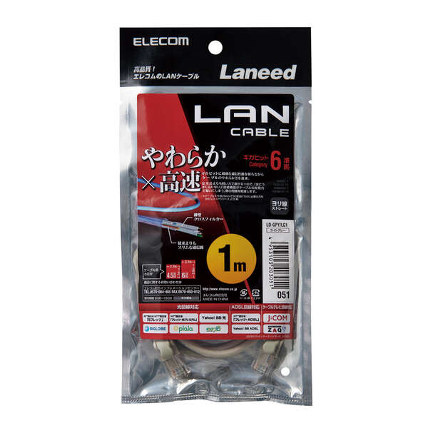 Gigabit やわらかLANケーブル(Cat6準拠) - LD-GPY/LG1