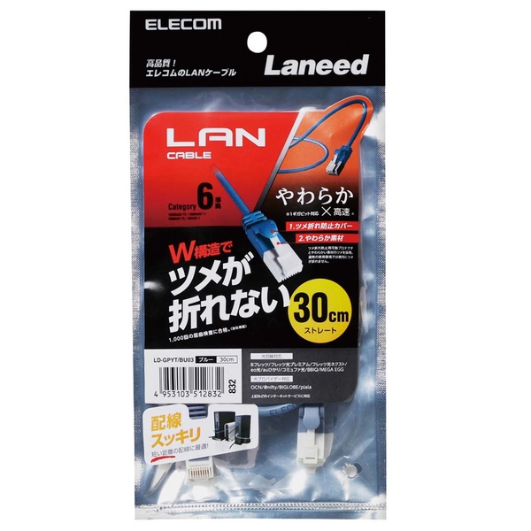 Cat6準拠LANケーブル(やわらか・ツメ折れ防止) - LD-GPYT/BU03