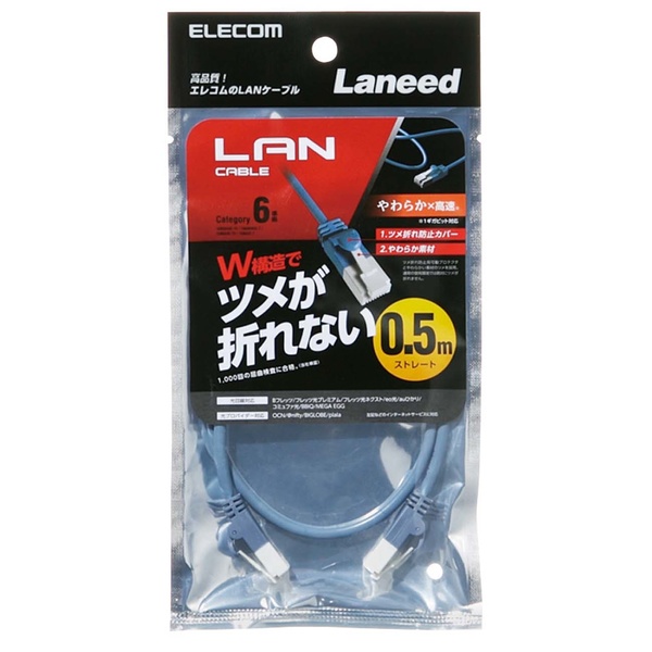 ELECOM LD-GPT BU05 LANケーブル CAT6準拠 爪折れ防止 0.5m ブルー