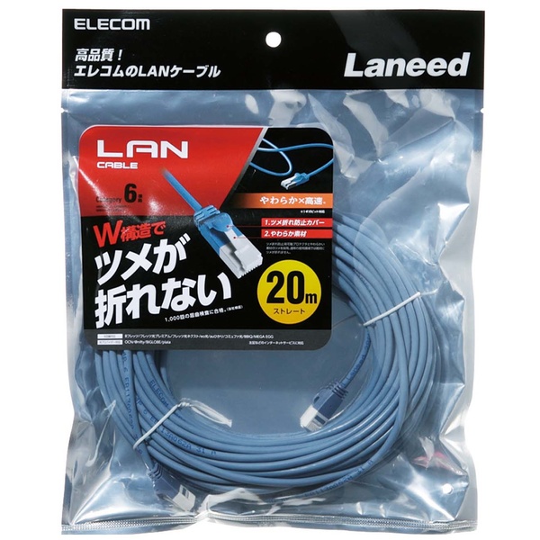 Cat6準拠LANケーブル(やわらか・ツメ折れ防止)