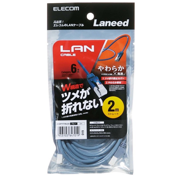 Cat6準拠LANケーブル(やわらか・ツメ折れ防止) - LD-GPYT/BU20