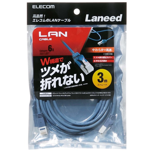 Cat6準拠LANケーブル(やわらか・ツメ折れ防止)