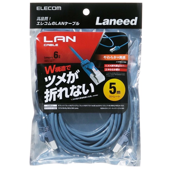 Cat6準拠LANケーブルやわらか・ツメ折れ防止