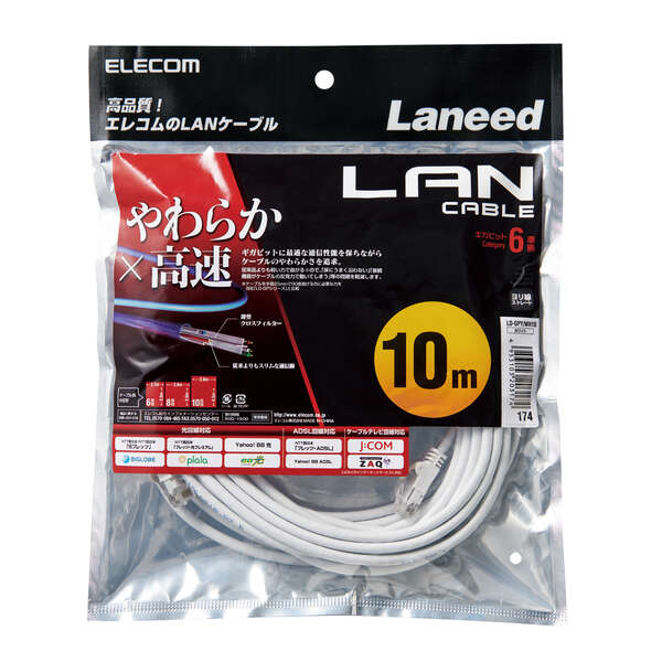 10個セット エレコム Gigabit やわらかLANケーブル（Cat6準拠） LD-GPY／WH5X10 PCアクセサリー