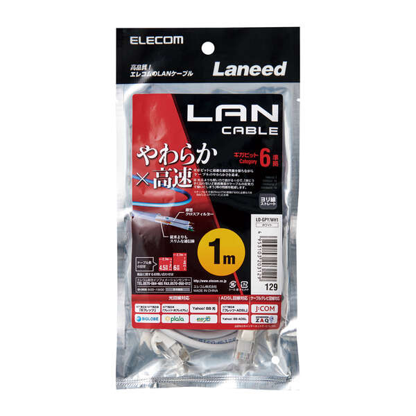 Cat6準拠LANケーブル(やわらか)