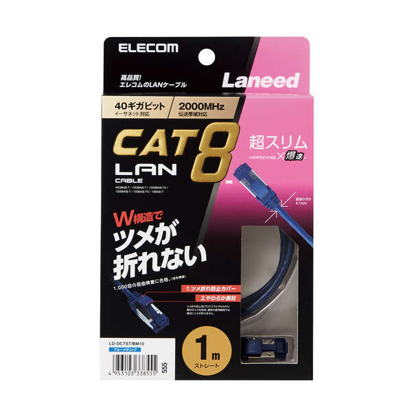 Cat8準拠LANケーブル(スリム・ツメ折れ防止)