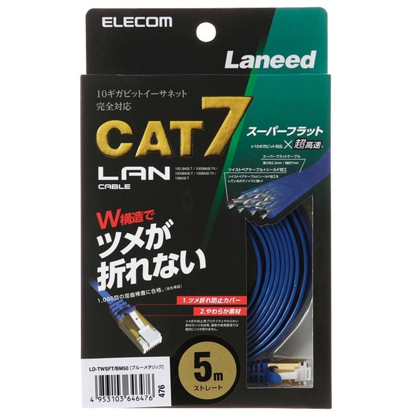 Cat7準拠LANケーブル(フラット・ツメ折れ防止)