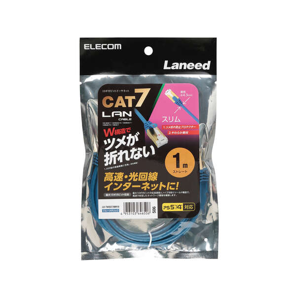 Cat7準拠LANケーブル(スリム・ツメ折れ防止)