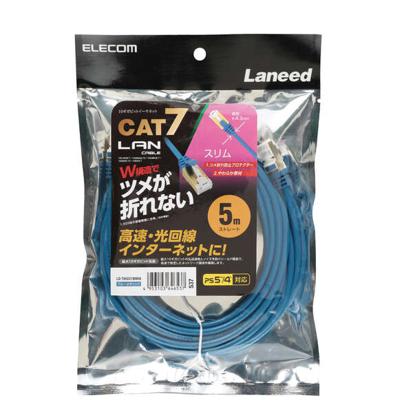 Cat7準拠LANケーブル(スリム・ツメ折れ防止)