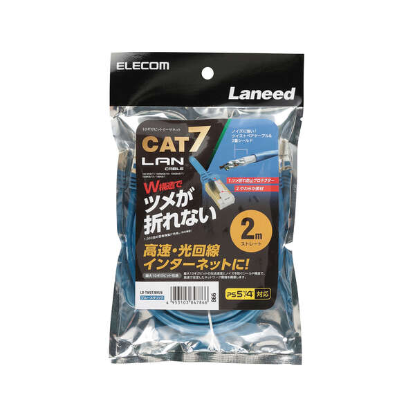 Cat7対応LANケーブル(スタンダード・ツメ折れ防止)