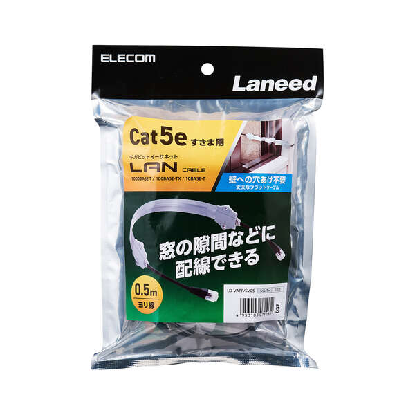 Cat5e準拠LANケーブル(すき間用)